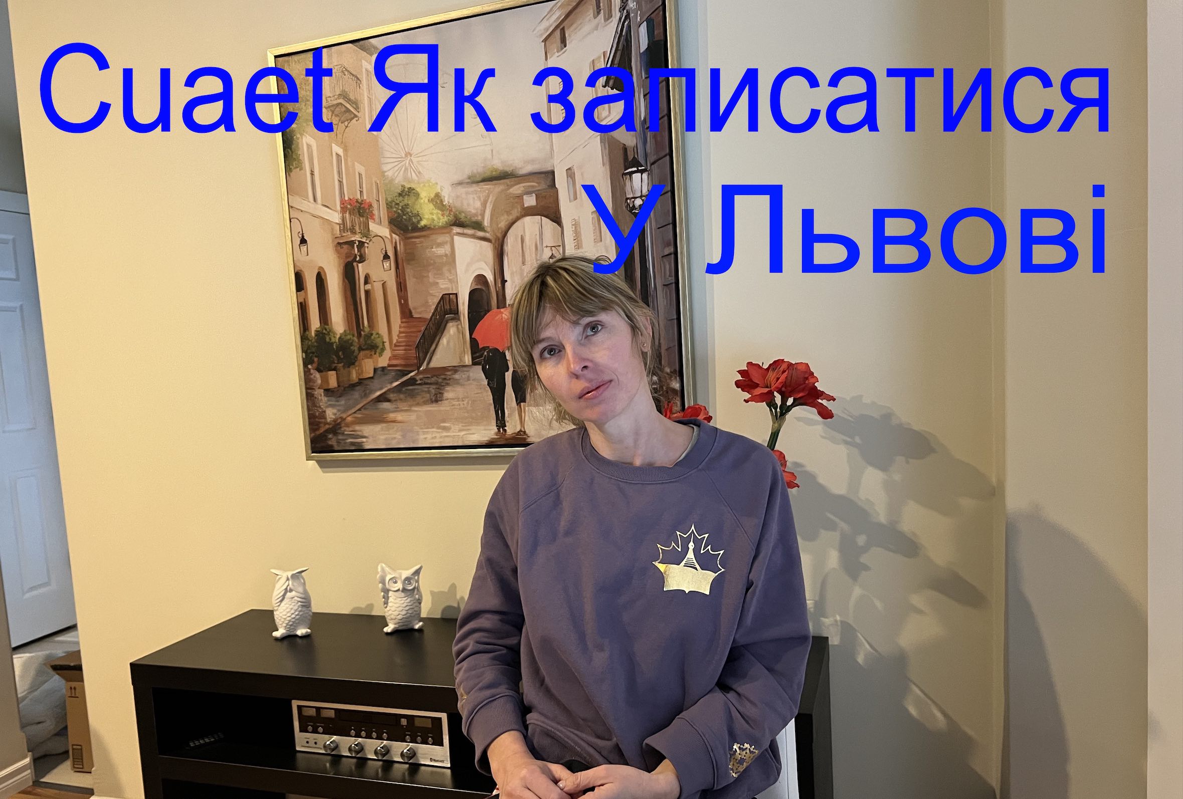 Quaet Як зарісатіся У Львові