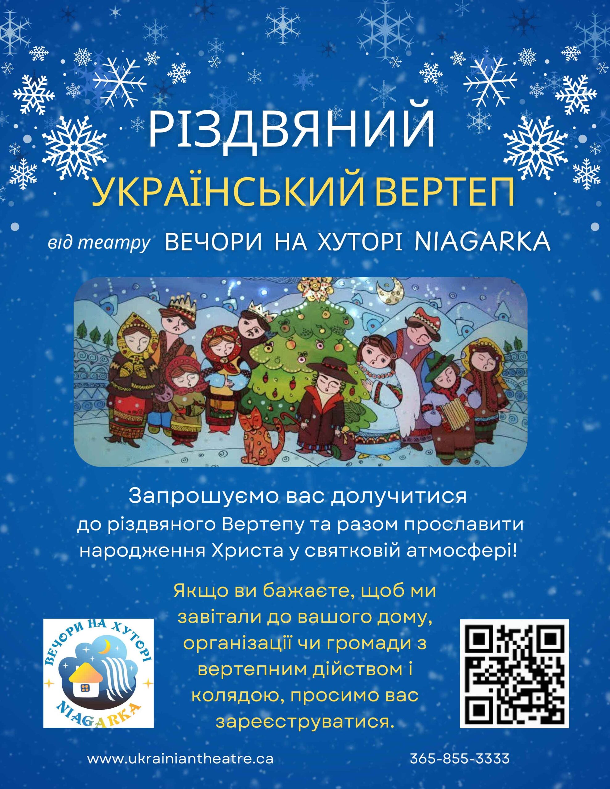 Різдвяний Український вертеп